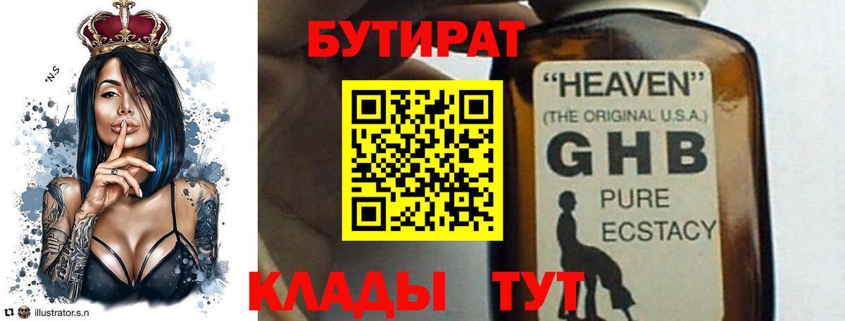 Бутират буратино Сергиев Посад