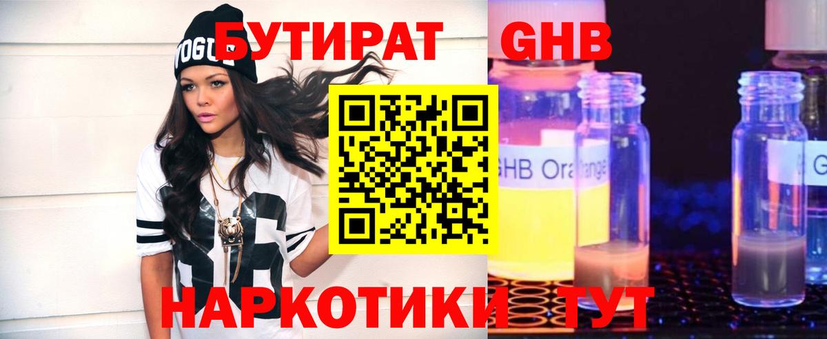 БУТИРАТ бутик  Вход с VPN  Сергиев Посад 