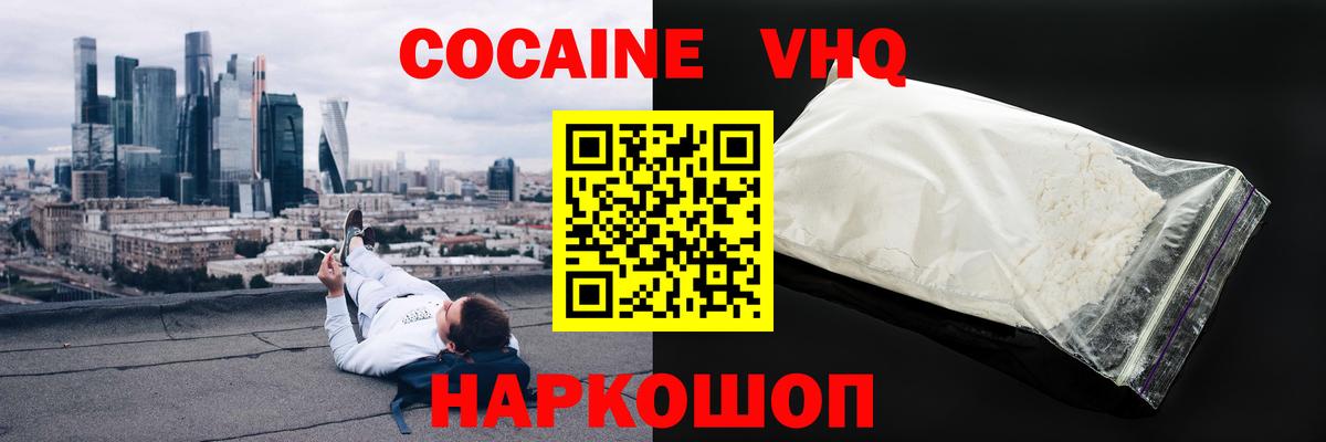 Cocaine 97% Сергиев Посад