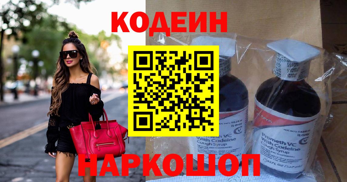 Кодеиновый сироп Lean Purple Drank  Вход с VPN  Кодеин напиток Lean (лин)  Сергиев Посад 