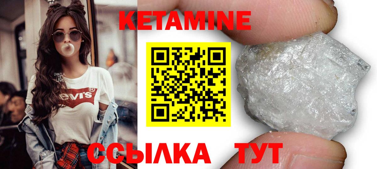 КЕТАМИН VHQ Сергиев Посад