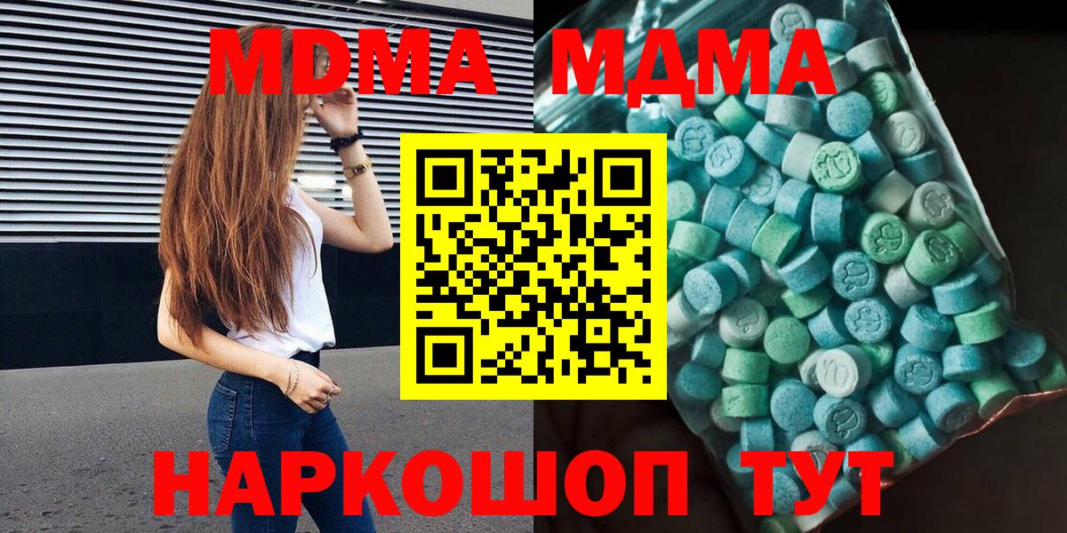 MDMA кристаллы Сергиев Посад