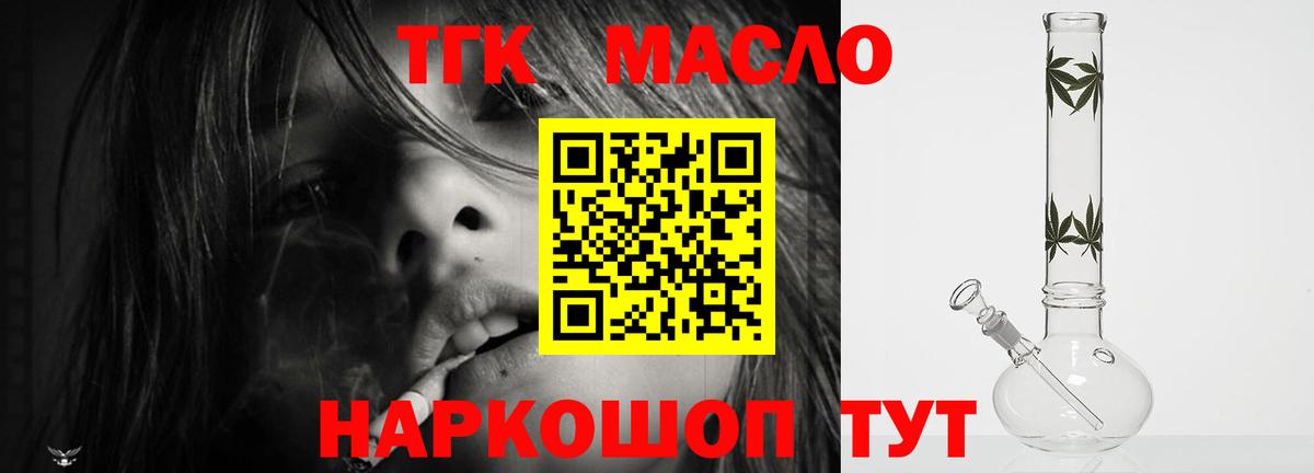 Сергиев Посад  ТГК вейп с тгк  ТГК гашишное масло  Вход с VPN 